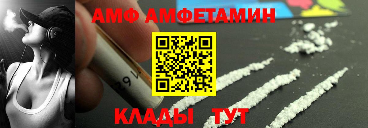 АМФ Розовый Ливны