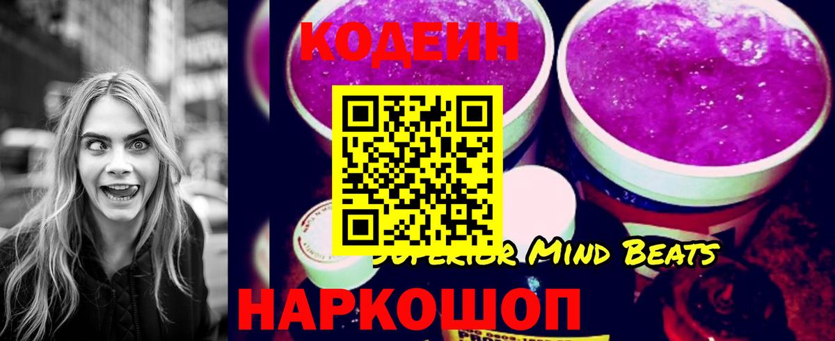 Ливны  Codein напиток Lean (лин)  Кодеин Purple Drank  Вход с VPN 