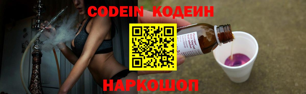 Codein Purple Drank Ливны