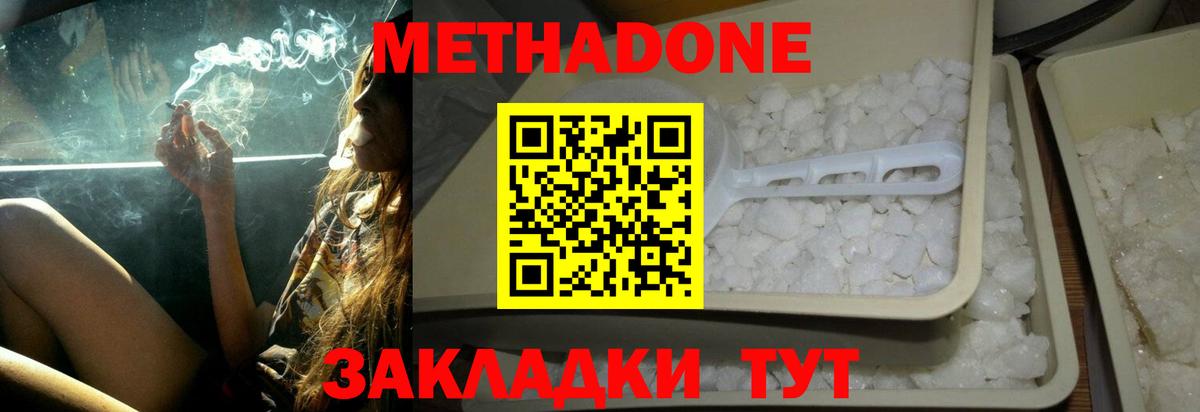 Метадон кристалл Ливны