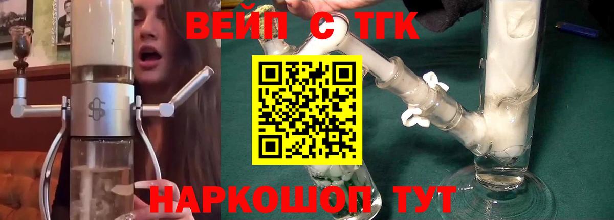 ТГК вейп  Вход с VPN  Ливны 